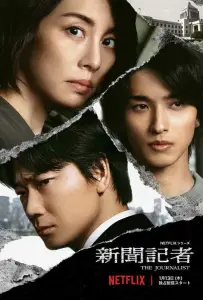 Журналистка (сериал 2022)